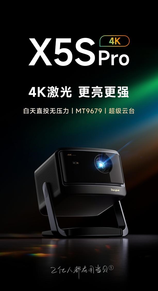 荐 当贝F7 Pro用科技风暴重塑投影行业格局尊龙凯时ag旗舰厅网站2025年中高端投影仪推(图8)