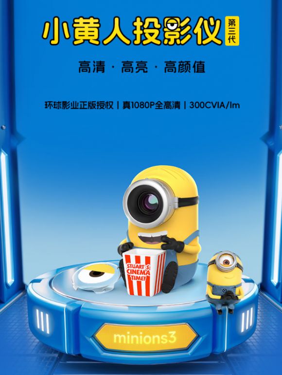 品来了实力派 “小靓仔” 安排上！z6尊龙网站登录入口小黄人投影仪新(图6)