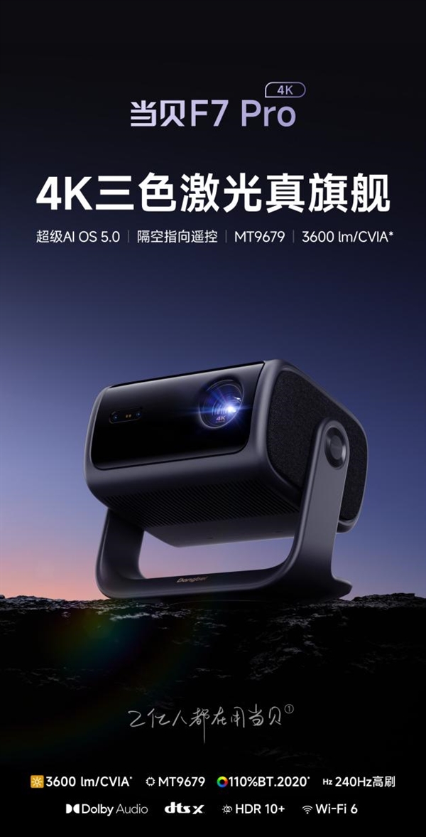 名有哪些 当贝X5S Pro为何是榜首人生就是搏2025投影仪销量排行榜前十(图12)