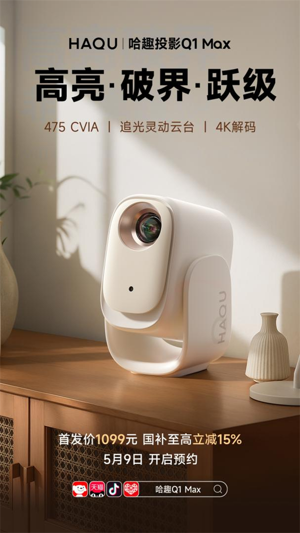 款 哈趣投影居家影音的超值之选！尊龙凯时app618投影仪选哪(图5)