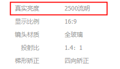 是什么意思 家用投影仪要多少流明尊龙凯时ag旗舰厅网站投影仪流明(图7)