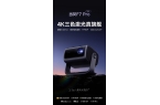 荐 当贝F7 Pro用科技风暴重塑投影行